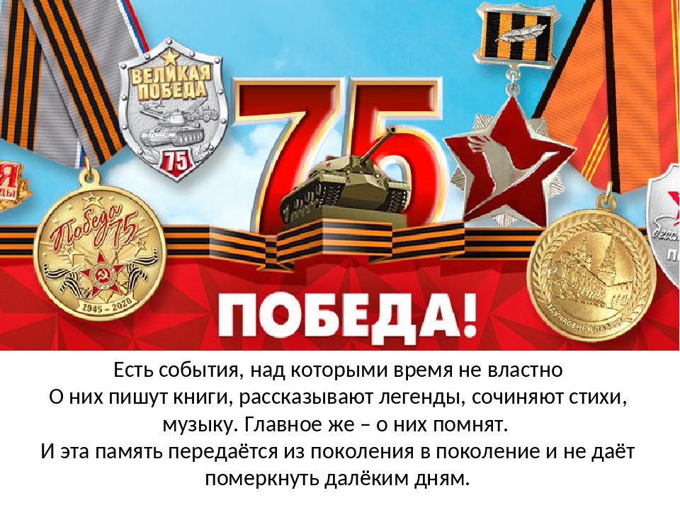 Лет победы 75 лет картинки